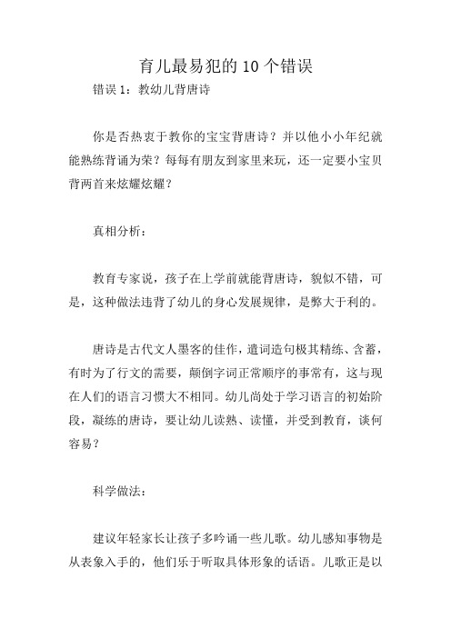 育儿最易犯的10个错误