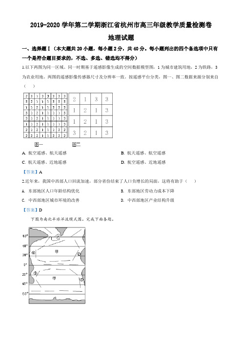 2019-2020学年第二学期浙江省杭州市高三年级教学质量检测地理试题卷