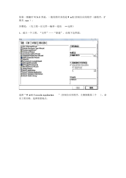 vc6.0使用教程详解