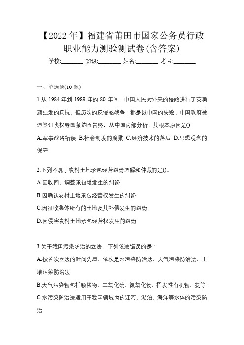 【2022年】福建省莆田市国家公务员行政职业能力测验测试卷(含答案)