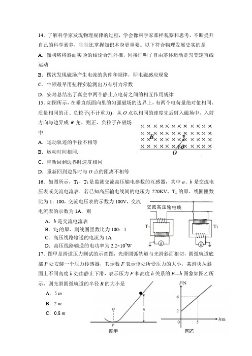 2016年广州从化中学三模理综物理试题和答案