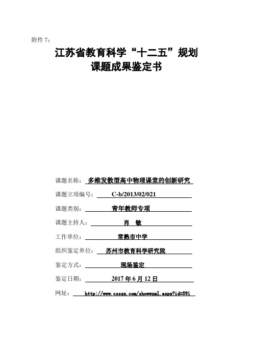 江苏教育科学规划-常熟中学