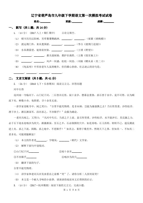 辽宁省葫芦岛市九年级下学期语文第一次模拟考试试卷