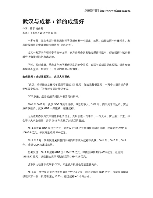 武汉与成都：谁的成绩好