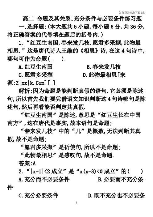 逻辑充分条件与必要条件(答案)