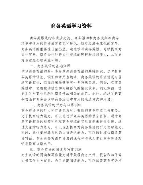 商务英语学习资料