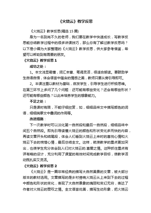 《火烧云》教学反思