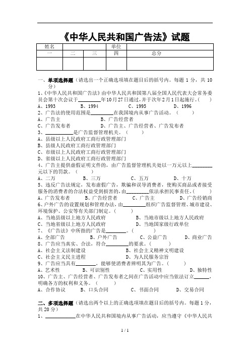 广告法试题及复习资料