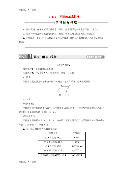 推荐学习K122018版高中数学第一章立体几何初步1.2.1平面的基本性质学案苏教版必修2