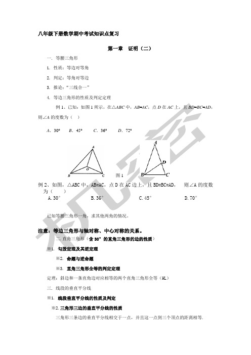 八年级下册数学期中考试知识点复习