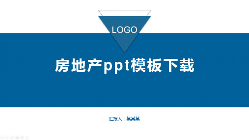 房地产ppt模板下载