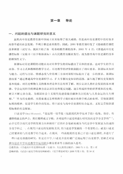 口述史在高中历史教学中的运用