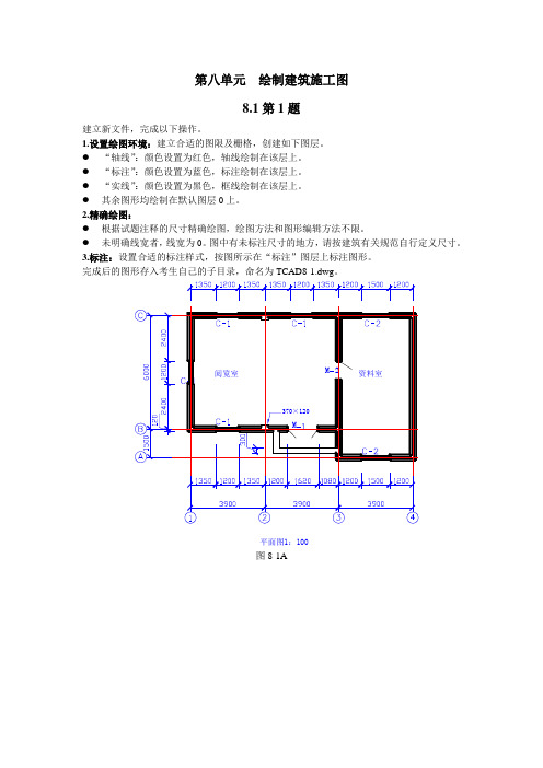 AutoCAD高级试题汇编8