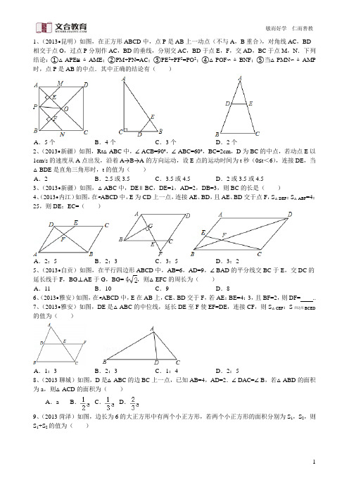 相似三角形2013-2014中考真题综合