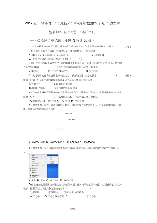 (完整版)2小学信息技术教师技能大赛试题及答案