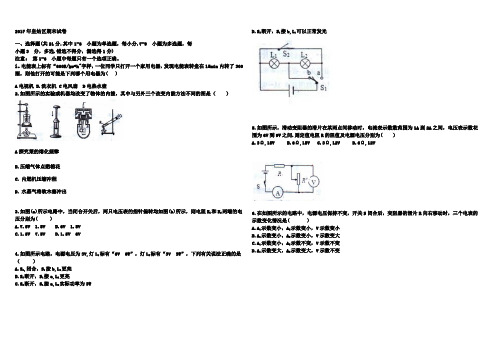 2017年皇姑区期末试卷