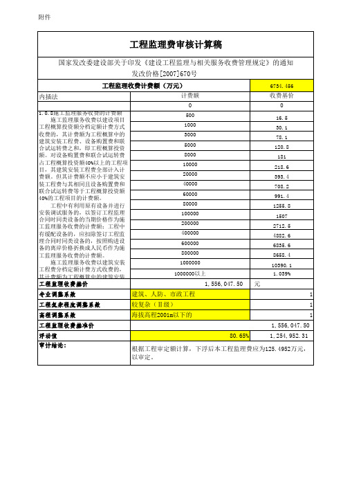 建设工程监理费计算表