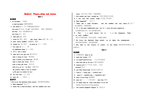 八年级英语上册Module4Planesshipsandtrains知识点归纳总结新版外研版