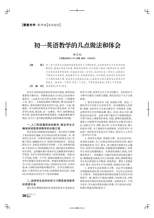 初一英语教学的几点做法和体会