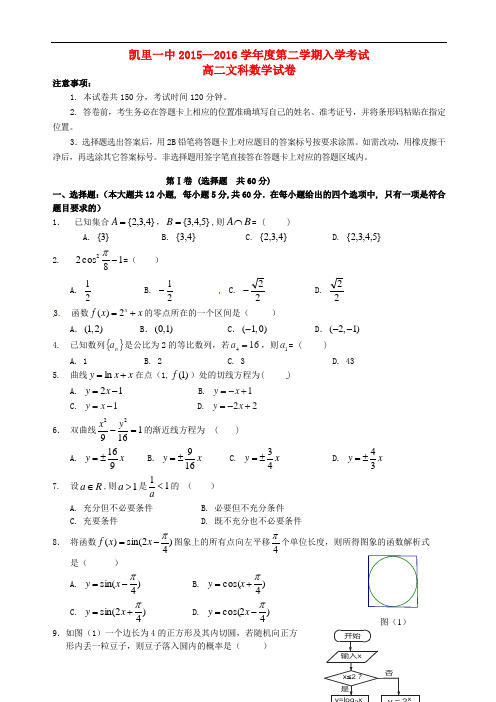 贵州省凯里市第一中学高二数学下学期入学考试试题 文