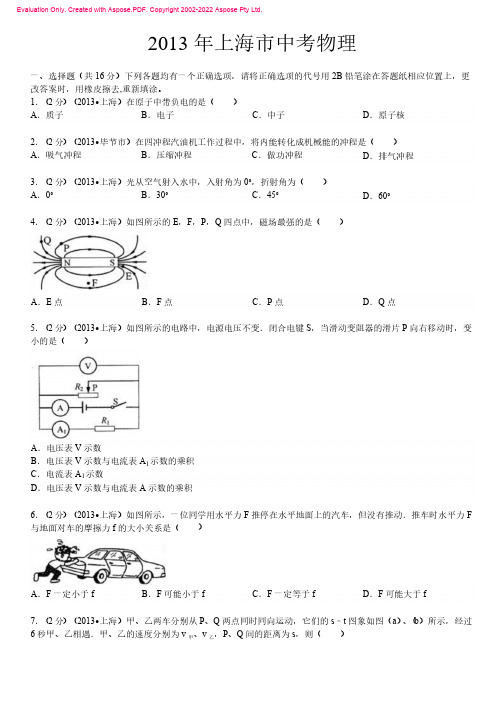 2013年上海市中考物理试卷 答案