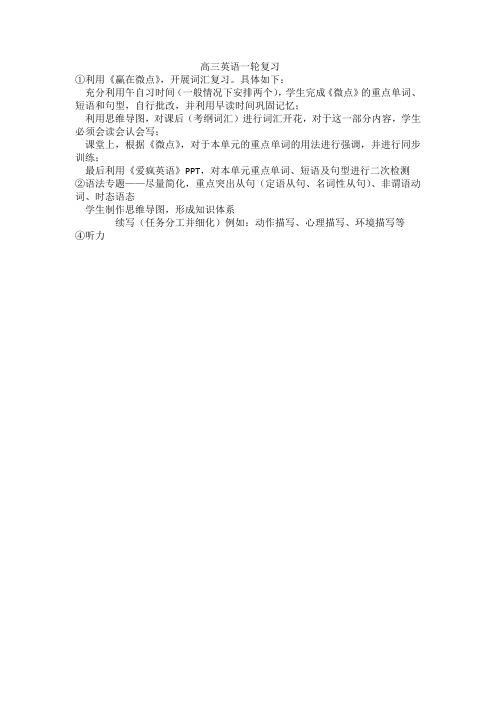 高三英语一轮复习DOCX 文档