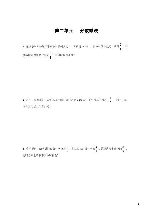 苏州苏教版六年级数学上册第二单元《分数乘法》拓展练习及答案