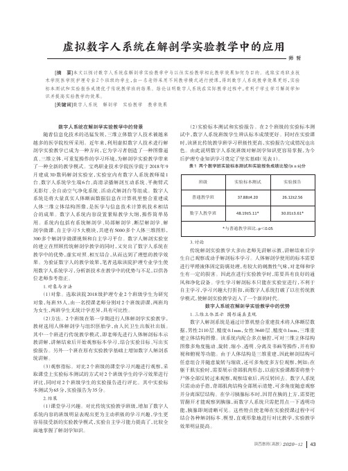 虚拟数字人系统在解剖学实验教学中的应用