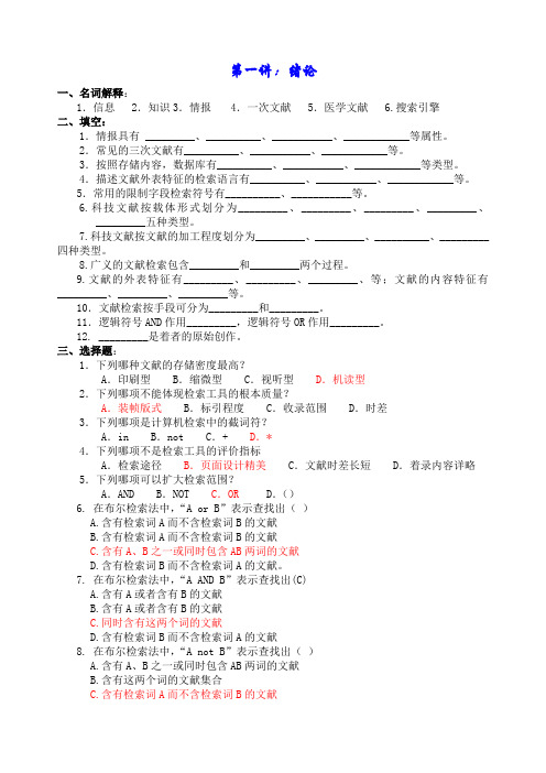 文献检索习题及参考答案