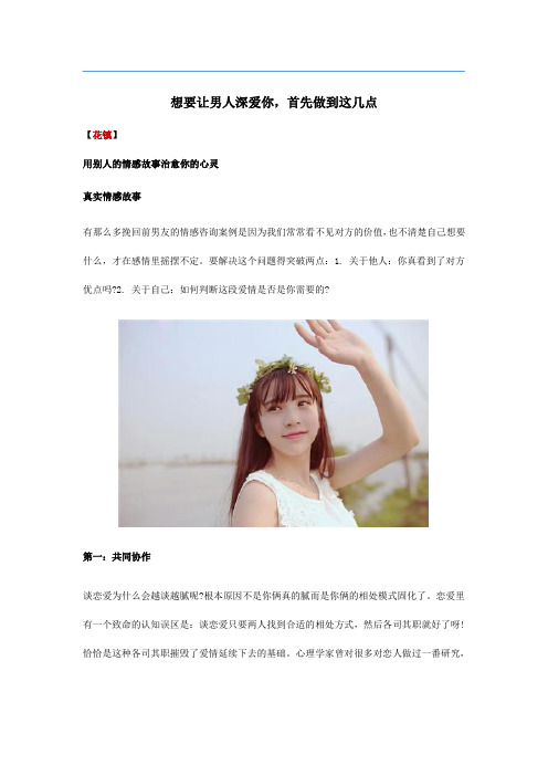 想要让男人深爱你,首先做到这几点