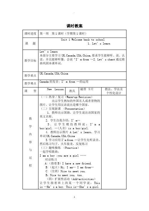 小学英语人教版PEP(三年级起点)三年级下全册教案