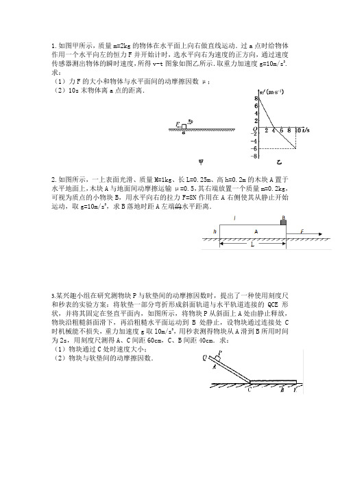 牛顿第二定律计算题