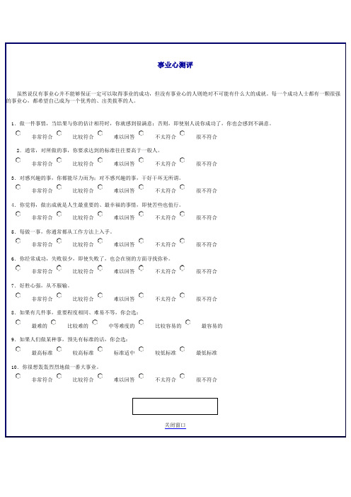 个人职业素质测评大全(10个)