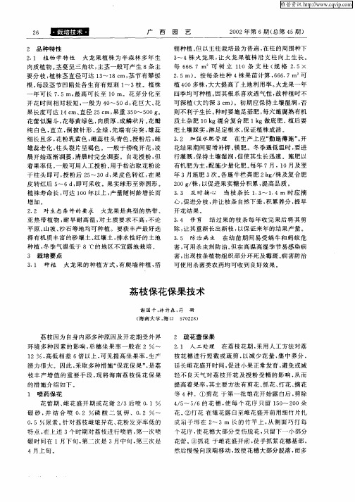 荔枝保花保果技术