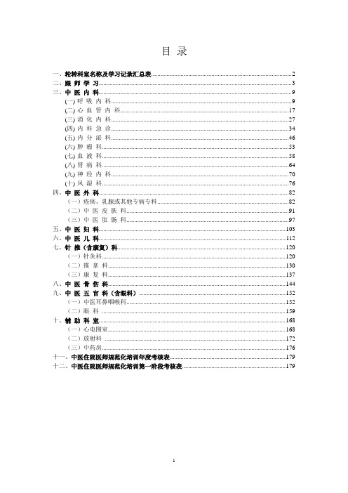 轮转科室名称及学习记录汇总表