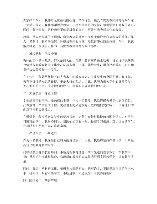 优秀教师师德标兵感言