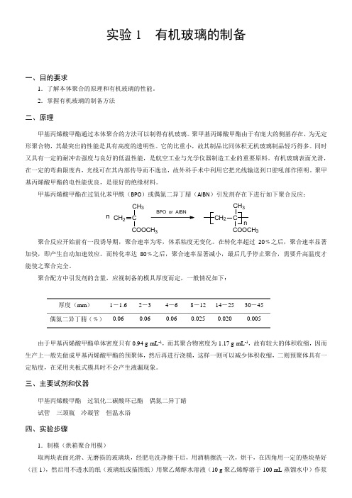 高分子材料实验(DOC)