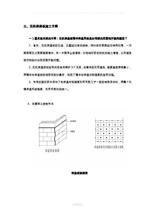 无机保温板施工方案