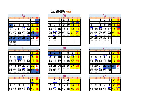 2023年日历(带农历、节气-完美Excel打印版)