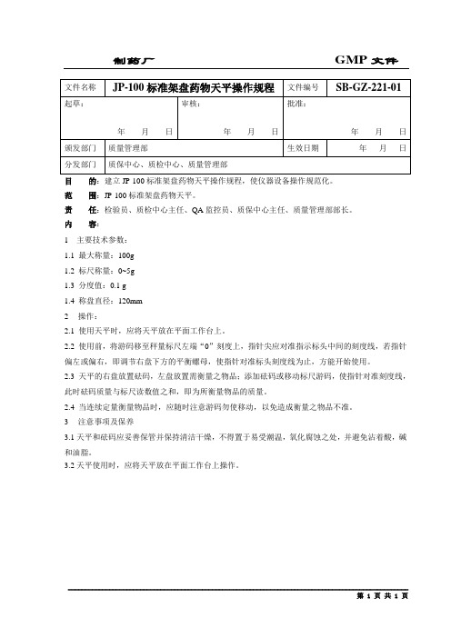 JP-100标准架盘天平