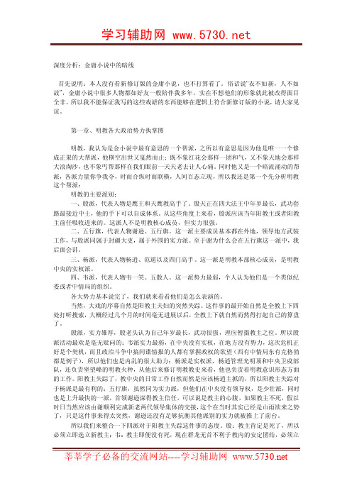 深度分析：金庸小说中的暗线