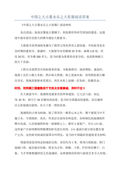 中国之大古董永乐之大窑器阅读答案