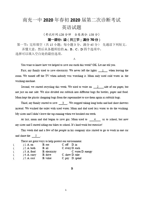 四川省南充市第一中学2020届九年级下学期第二次诊断性考试英语试题Word版含答案