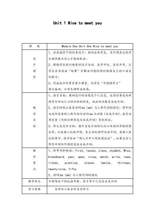 外研版英语七年级上册教学案全册