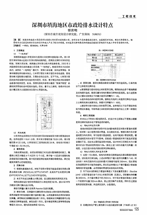 深圳市填海地区市政给排水设计特点