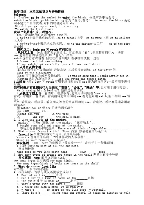 A牛津英语unit知识点