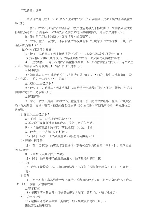 产品质量法试题(有答案).docx