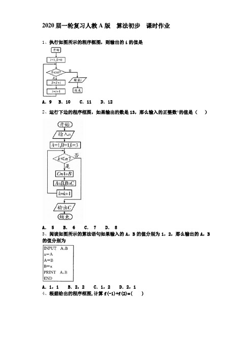 2020届一轮复习人教A版    算法初步    课时作业