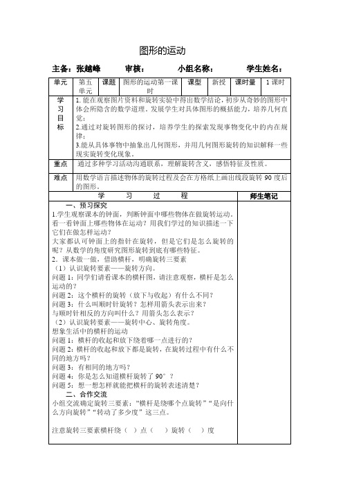 图形的运动一导学案