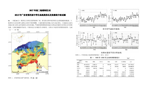 高二地理培优6 (2)